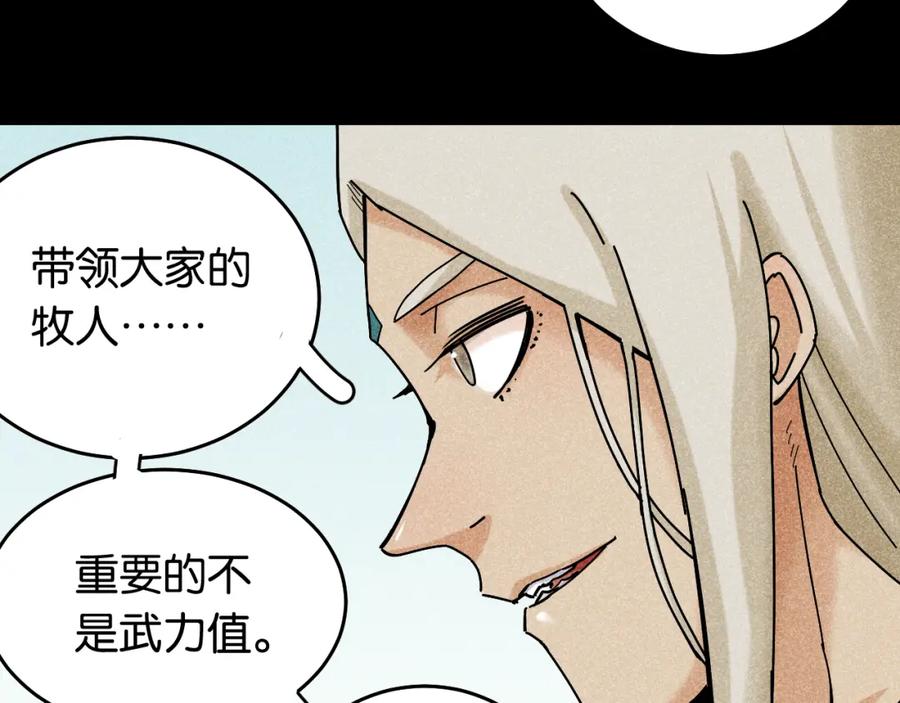 《桃与末世之书》第133话 打起精神来！ 第114页