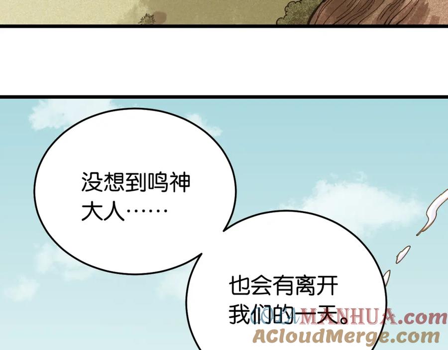 《桃与末世之书》第133话 打起精神来！ 第89页