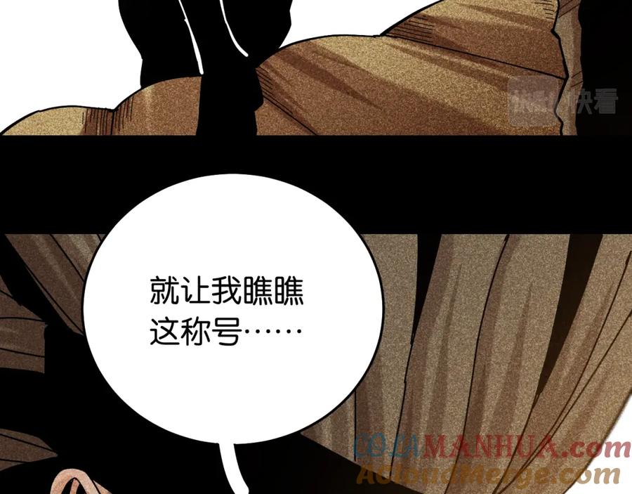 《桃与末世之书》第133话 打起精神来！ 第105页