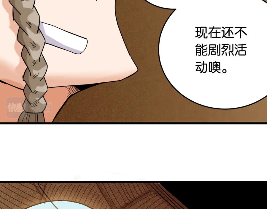 《桃与末世之书》第133话 打起精神来！ 第8页