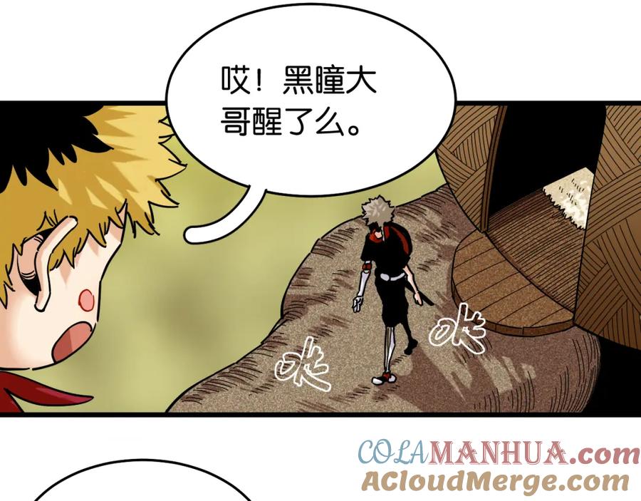 《桃与末世之书》第133话 打起精神来！ 第37页