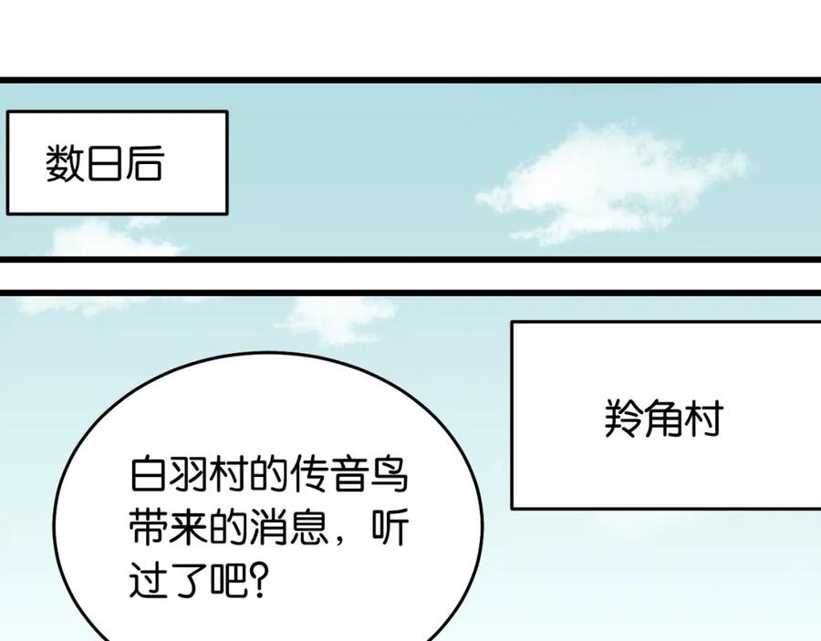 《桃与末世之书》第133话 打起精神来！ 第67页