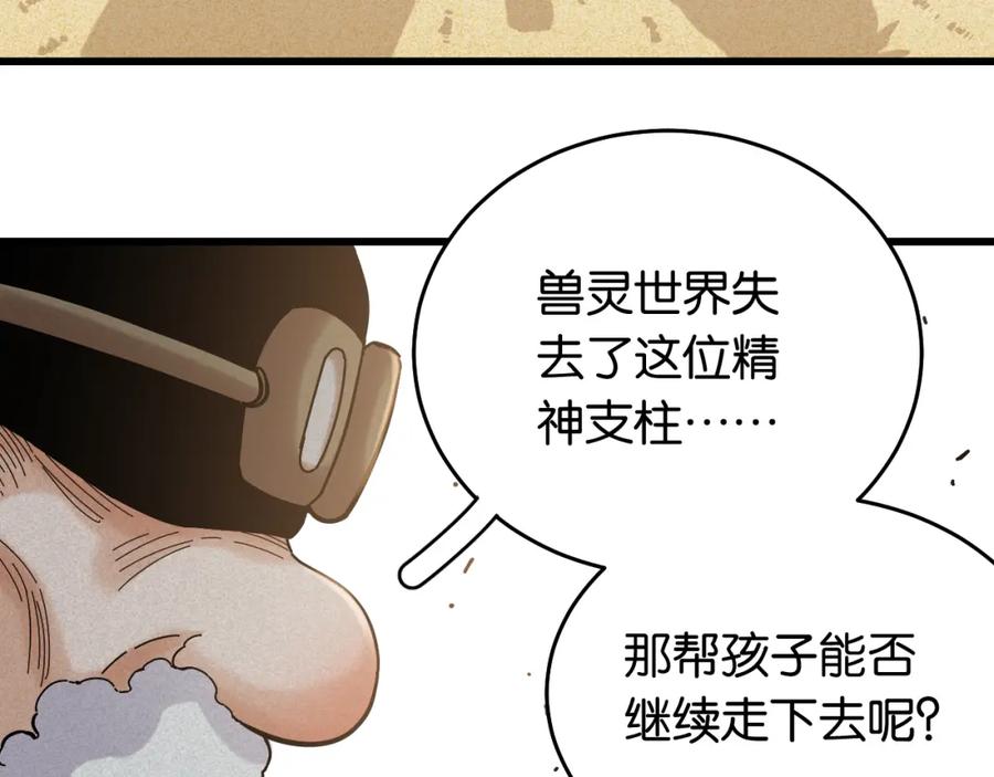 《桃与末世之书》第133话 打起精神来！ 第91页
