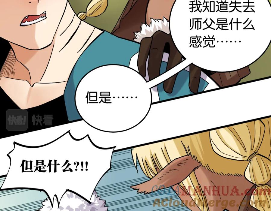 《桃与末世之书》第133话 打起精神来！ 第49页