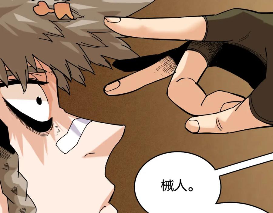 《桃与末世之书》第133话 打起精神来！ 第7页