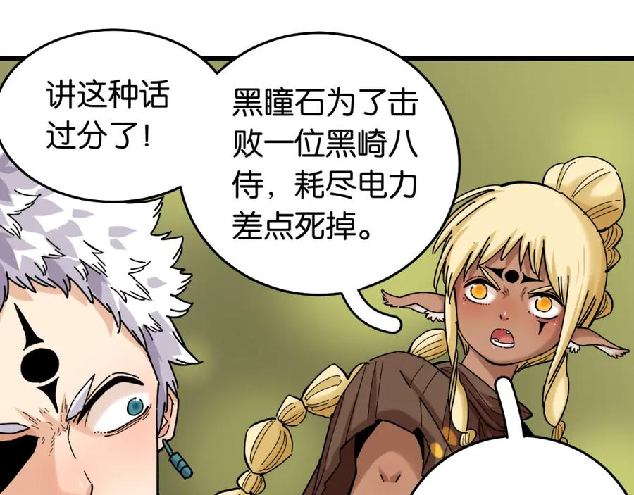 《桃与末世之书》第133话 打起精神来！ 第48页