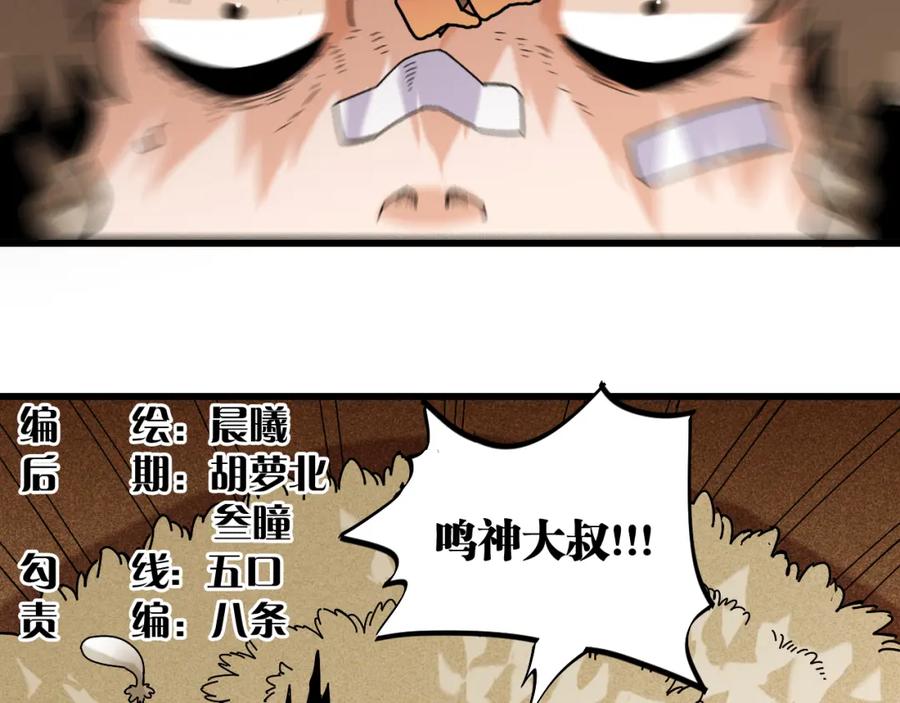 《桃与末世之书》第133话 打起精神来！ 第4页