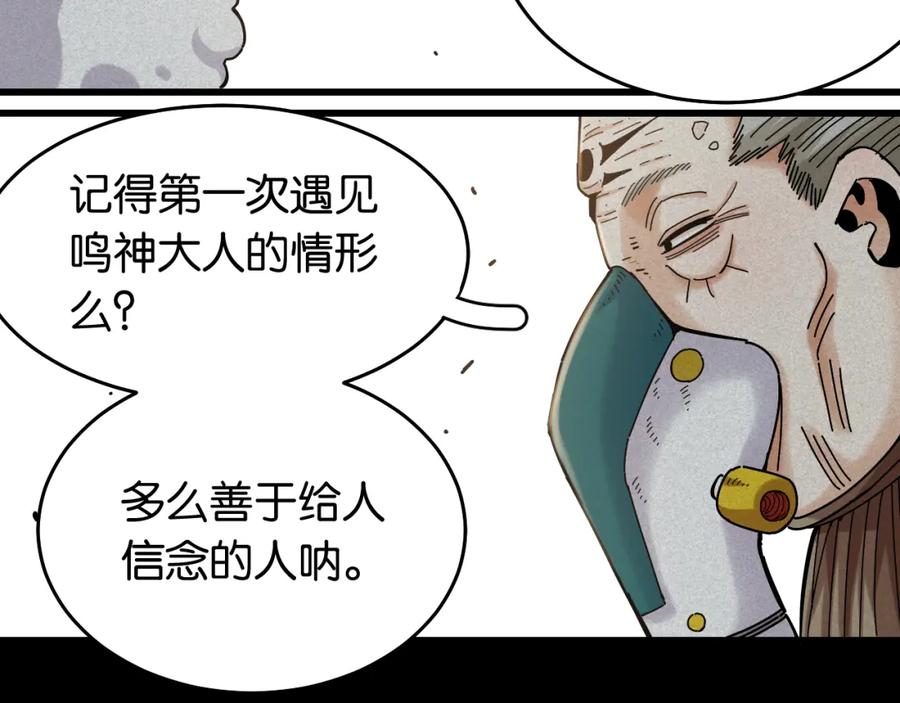 《桃与末世之书》第133话 打起精神来！ 第92页