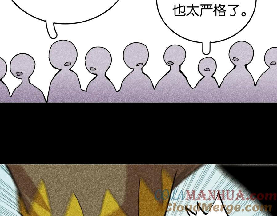 《桃与末世之书》第133话 打起精神来！ 第101页