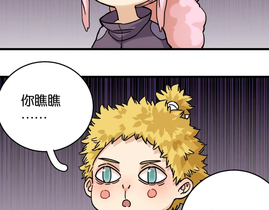 《桃与末世之书》第133话 打起精神来！ 第60页