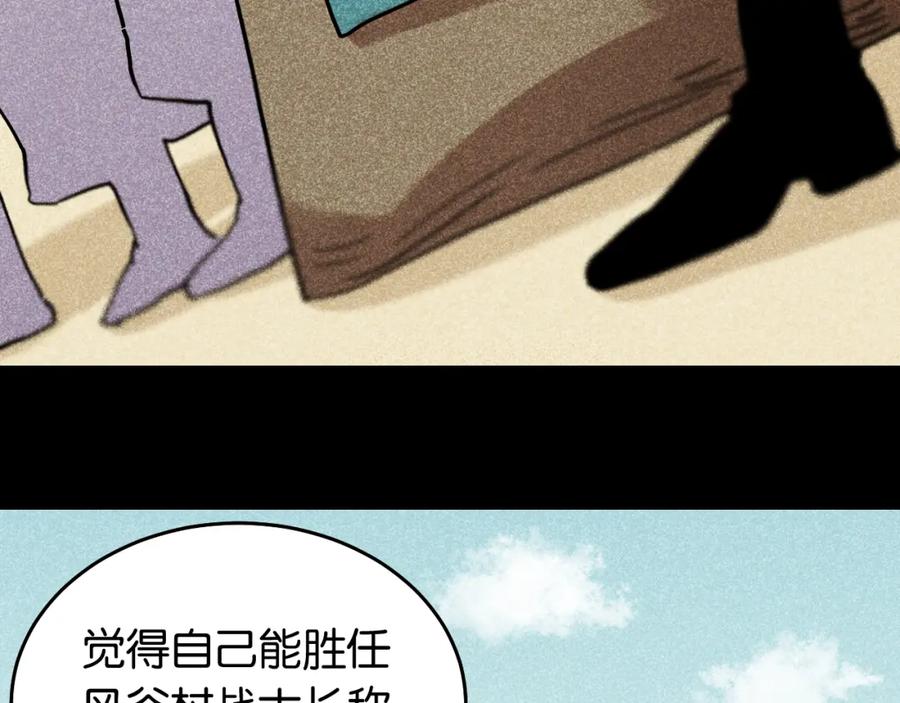 《桃与末世之书》第133话 打起精神来！ 第98页