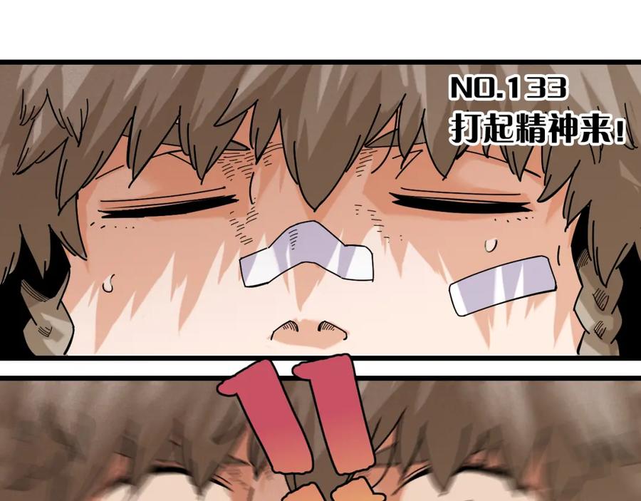 《桃与末世之书》第133话 打起精神来！ 第3页