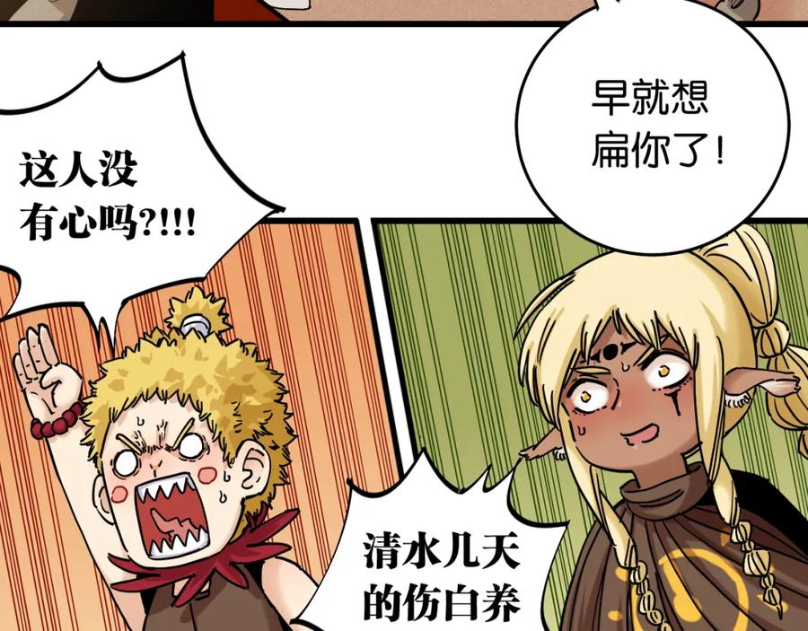《桃与末世之书》第133话 打起精神来！ 第56页