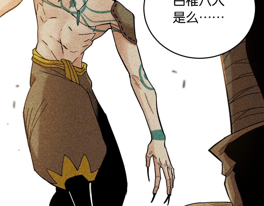 《桃与末世之书》第133话 打起精神来！ 第104页