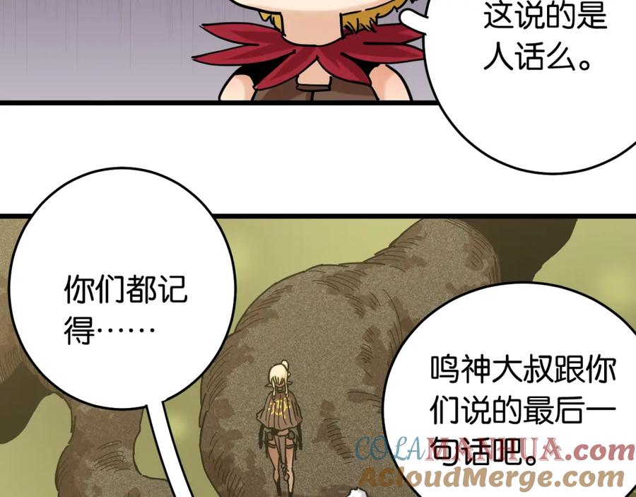 《桃与末世之书》第133话 打起精神来！ 第61页