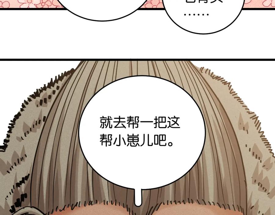 《桃与末世之书》第133话 打起精神来！ 第83页