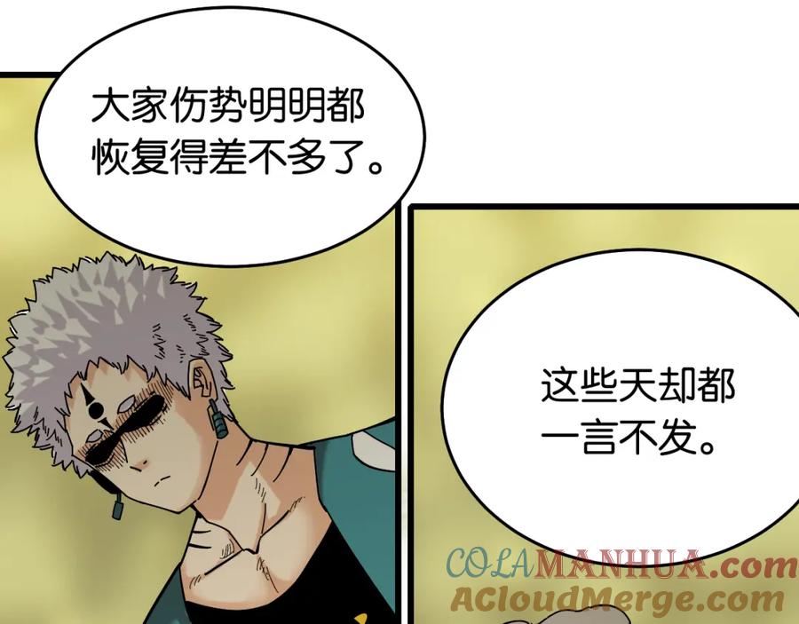 《桃与末世之书》第133话 打起精神来！ 第33页