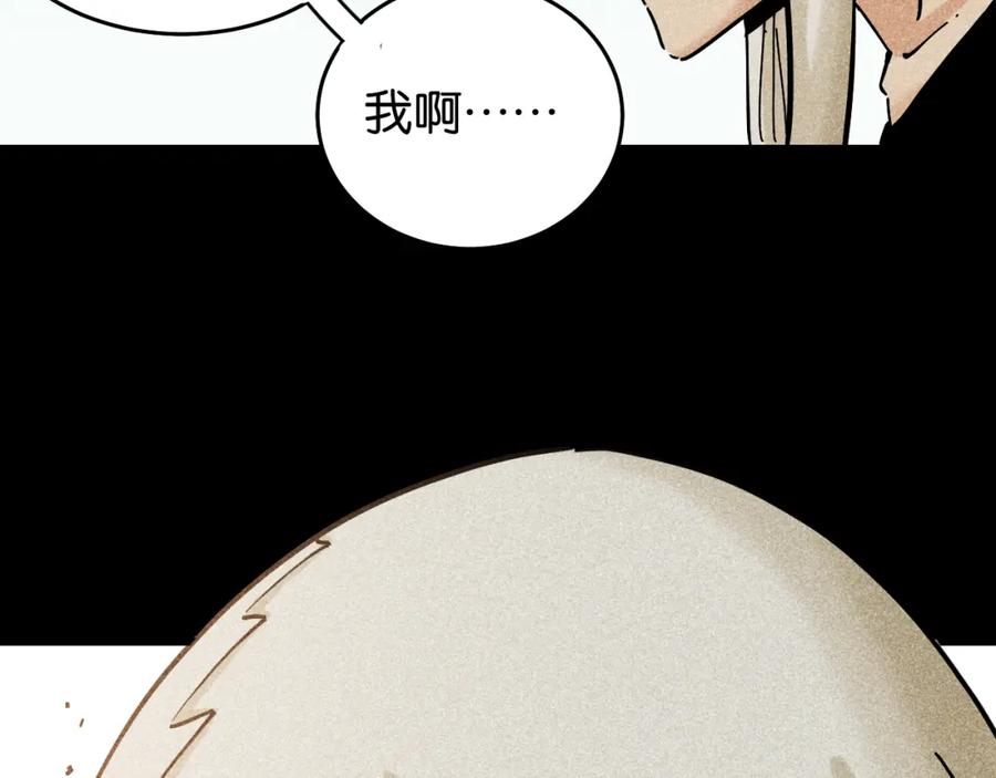 《桃与末世之书》第133话 打起精神来！ 第115页