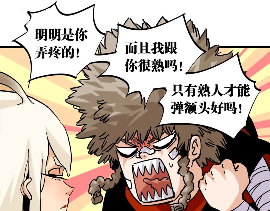 《桃与末世之书》第133话 打起精神来！ 第11页