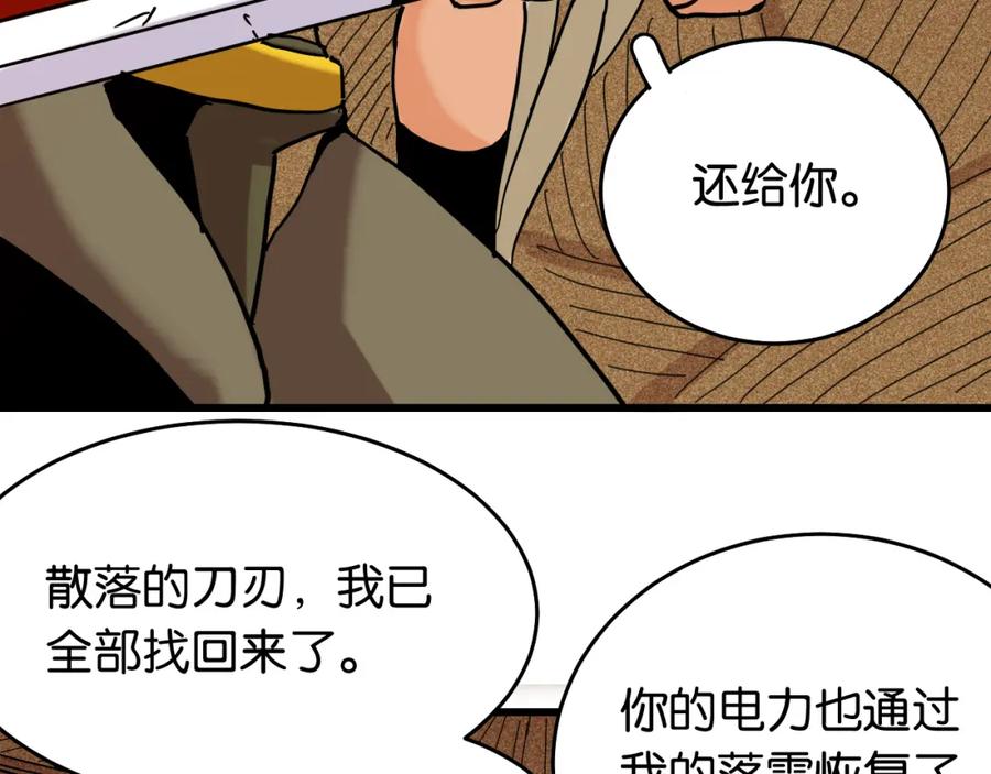 《桃与末世之书》第133话 打起精神来！ 第14页