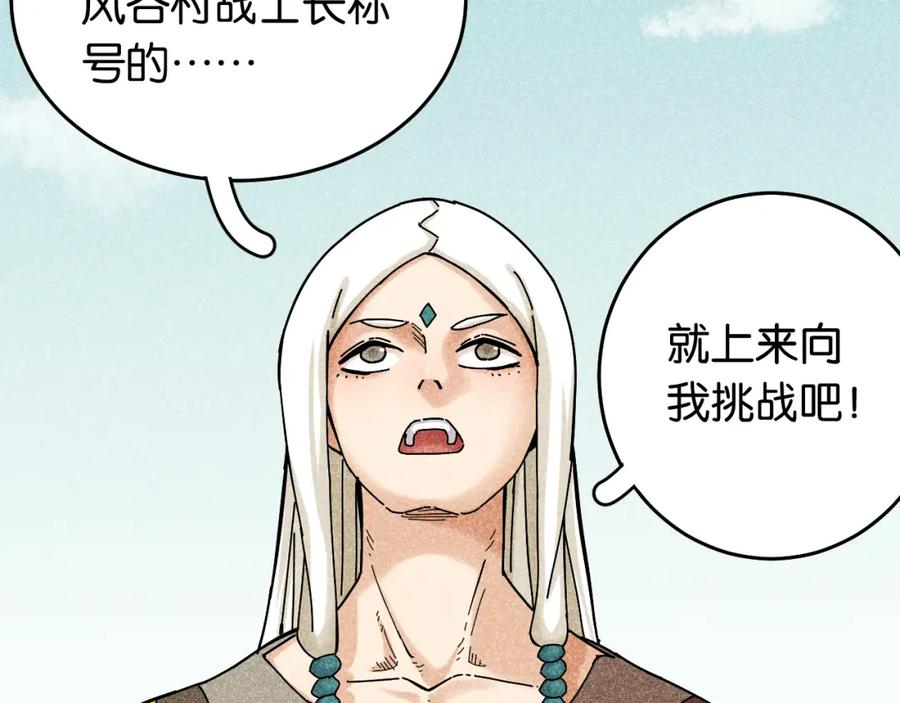 《桃与末世之书》第133话 打起精神来！ 第99页