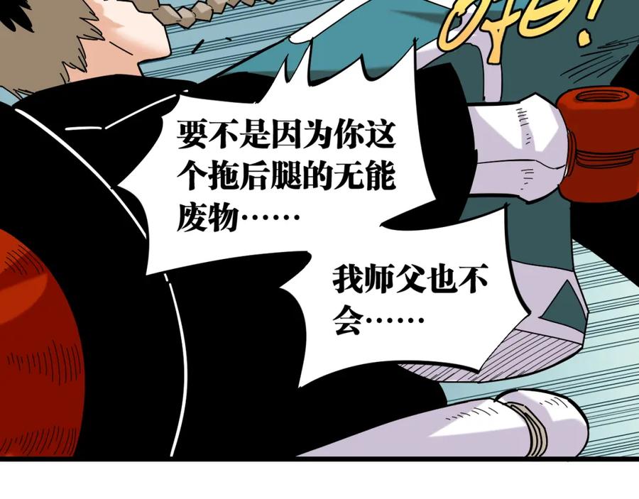 《桃与末世之书》第133话 打起精神来！ 第47页