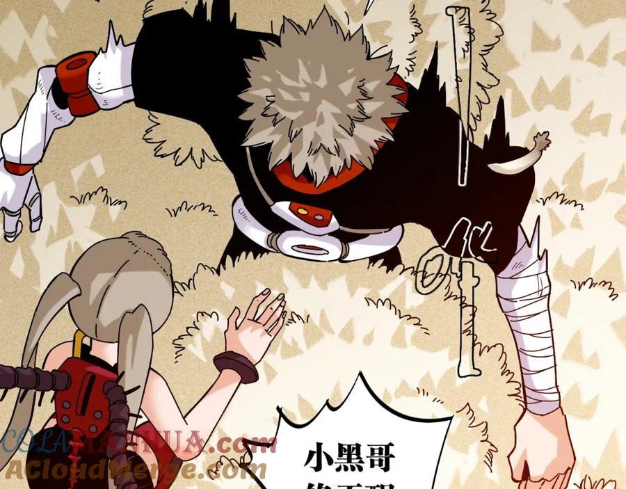 《桃与末世之书》第133话 打起精神来！ 第5页