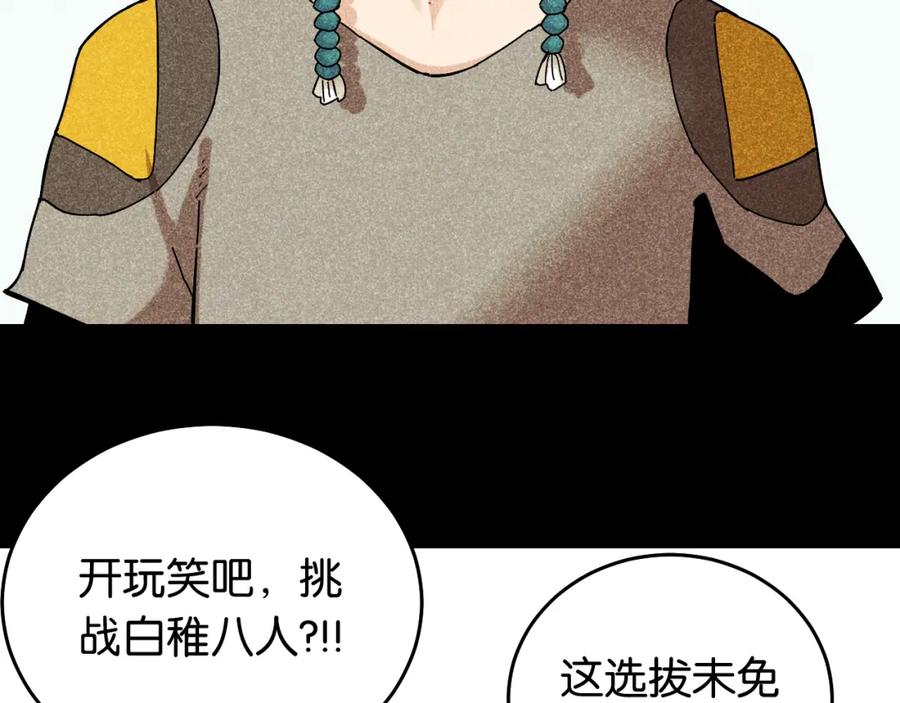 《桃与末世之书》第133话 打起精神来！ 第100页