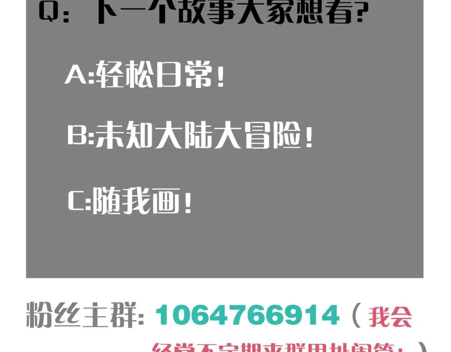 《桃与末世之书》第133话 打起精神来！ 第123页