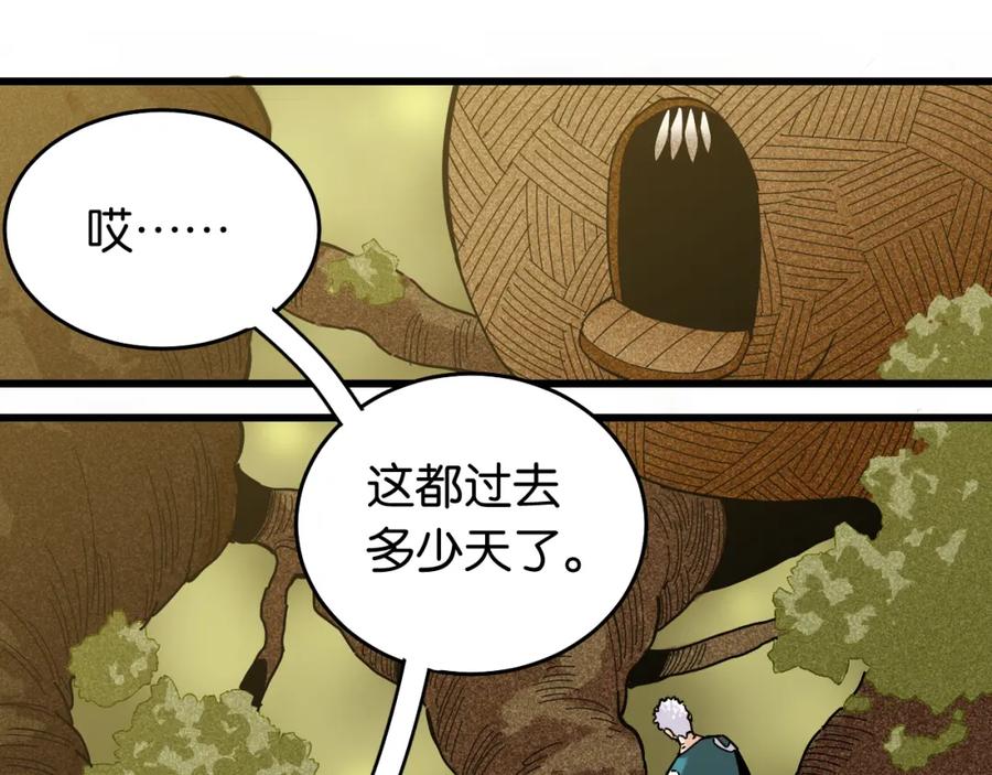 《桃与末世之书》第133话 打起精神来！ 第30页