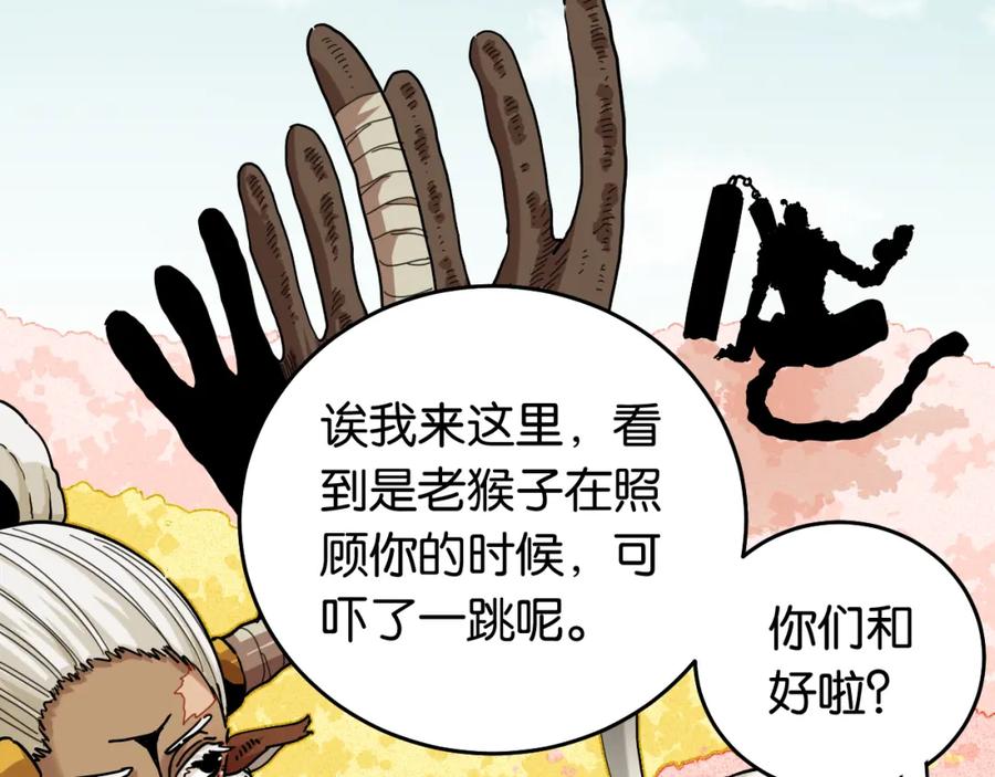 《桃与末世之书》第133话 打起精神来！ 第80页