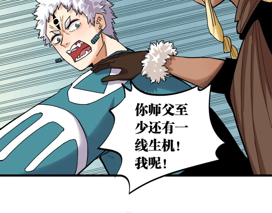 《桃与末世之书》第133话 打起精神来！ 第50页