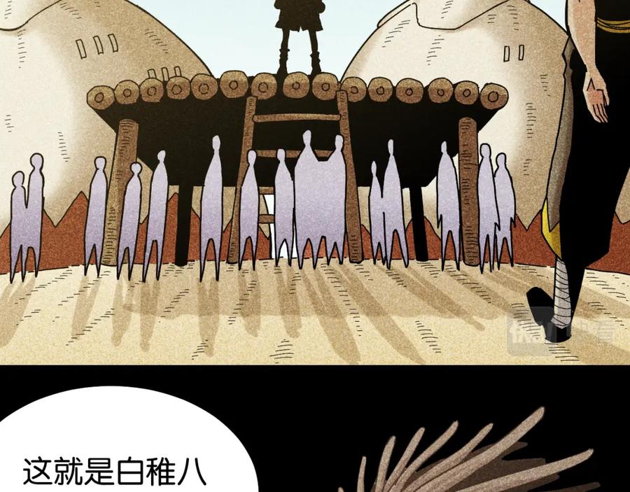 《桃与末世之书》第133话 打起精神来！ 第94页