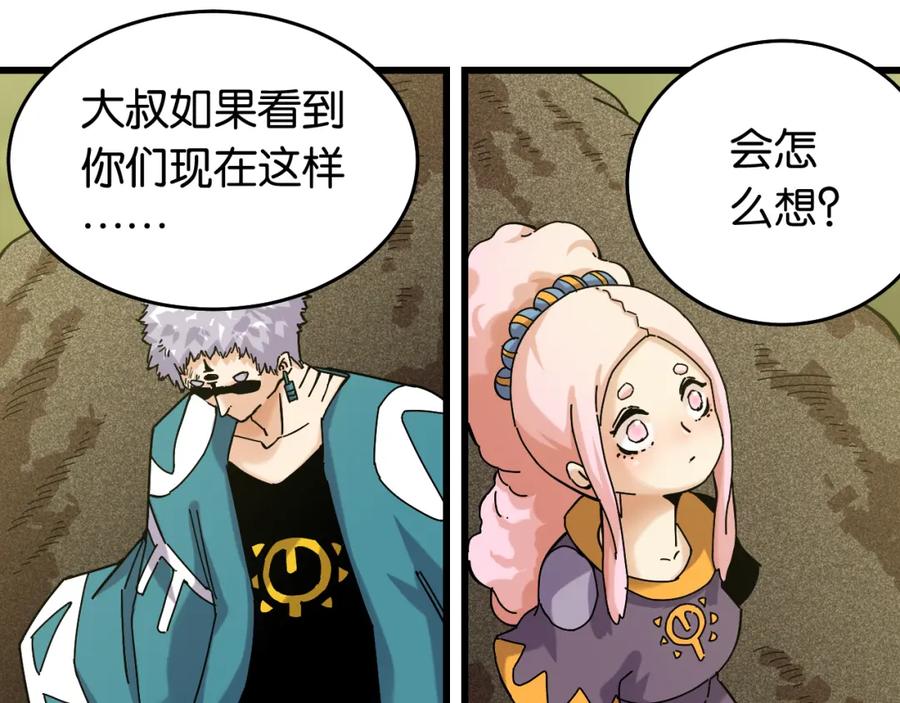《桃与末世之书》第133话 打起精神来！ 第63页