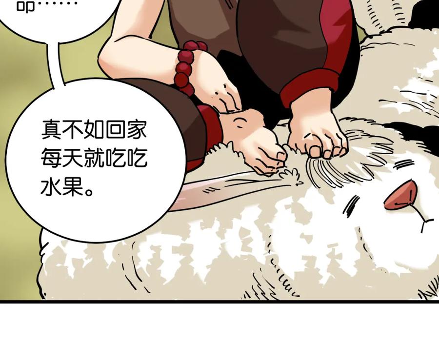 《桃与末世之书》第133话 打起精神来！ 第36页