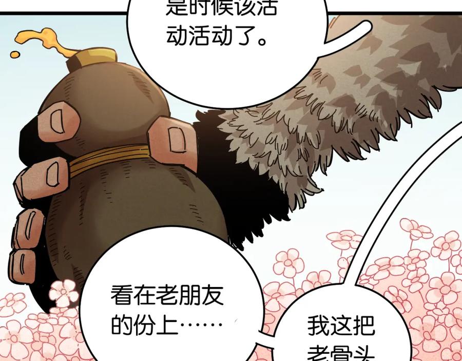 《桃与末世之书》第133话 打起精神来！ 第82页