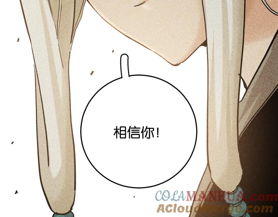 《桃与末世之书》第133话 打起精神来！ 第117页
