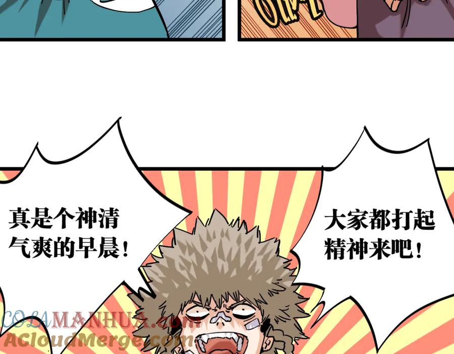 《桃与末世之书》第133话 打起精神来！ 第41页