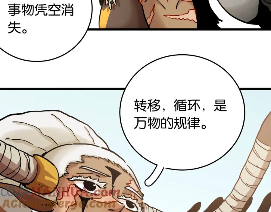 《桃与末世之书》第133话 打起精神来！ 第73页