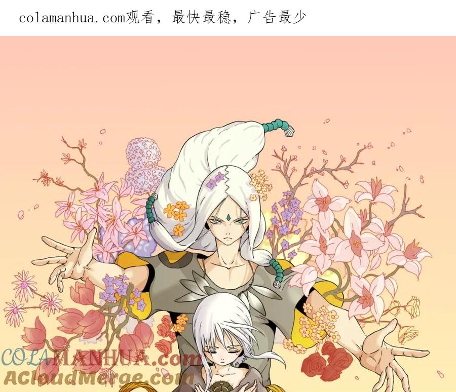 《桃与末世之书》第133话 打起精神来！ 第1页