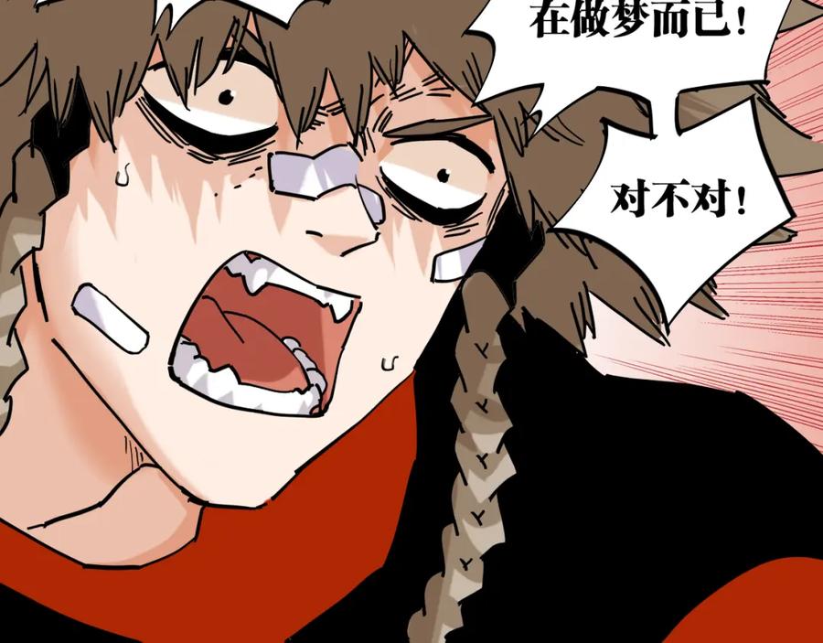 《桃与末世之书》第133话 打起精神来！ 第22页