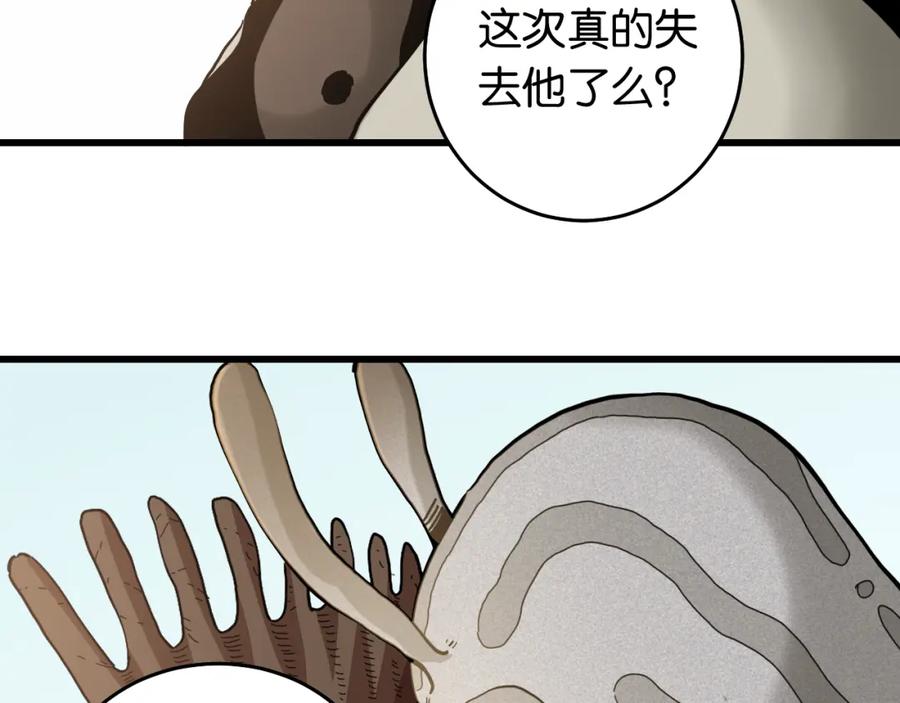 《桃与末世之书》第133话 打起精神来！ 第71页