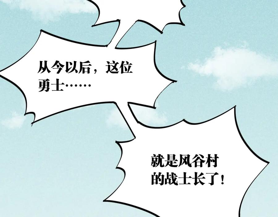 《桃与末世之书》第133话 打起精神来！ 第110页