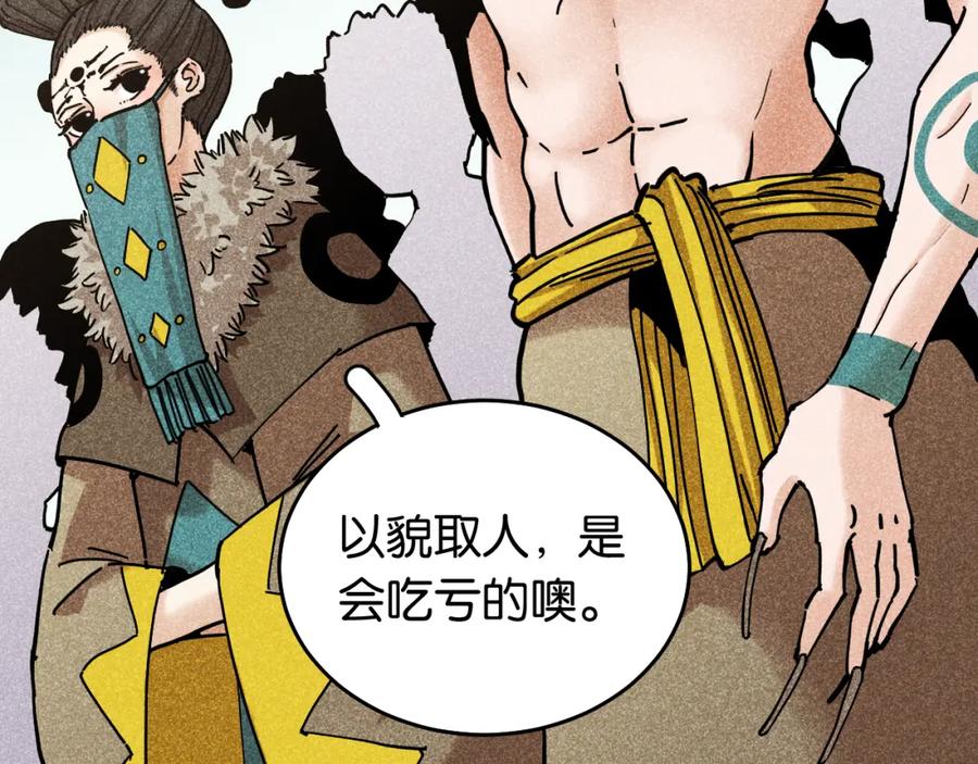 《桃与末世之书》第133话 打起精神来！ 第96页