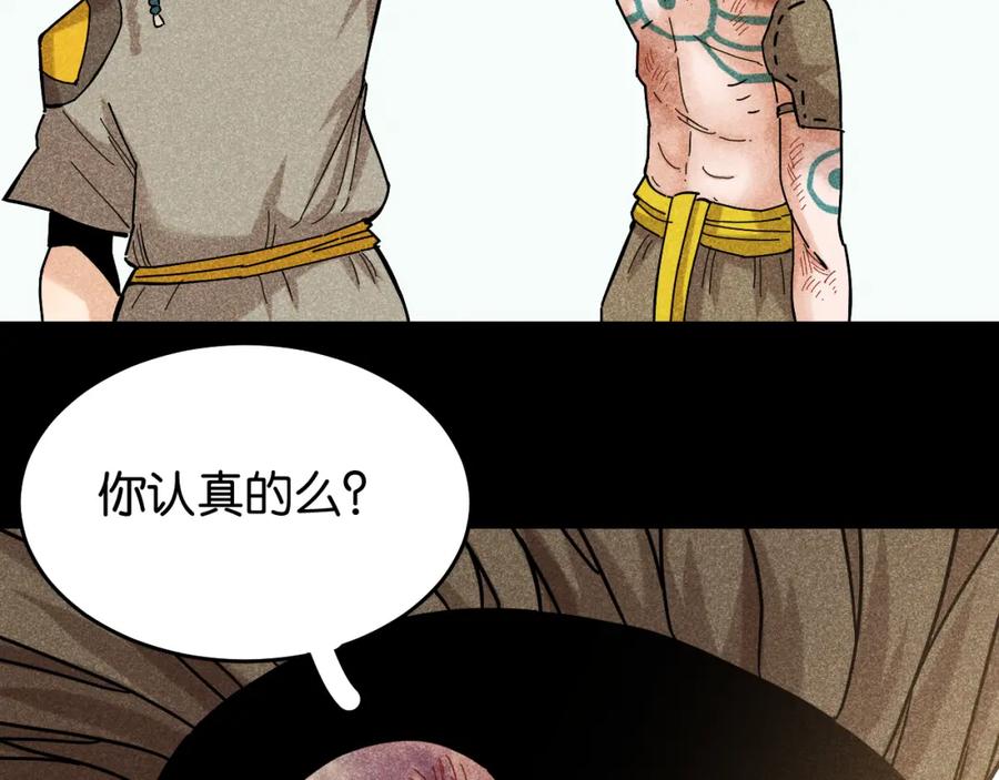 《桃与末世之书》第133话 打起精神来！ 第112页