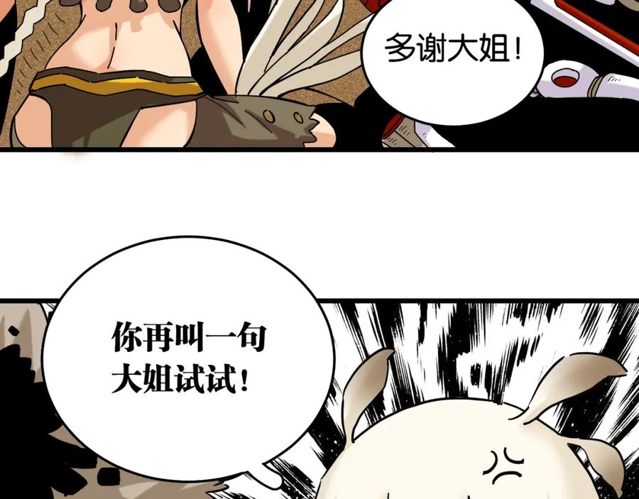 《桃与末世之书》第133话 打起精神来！ 第16页