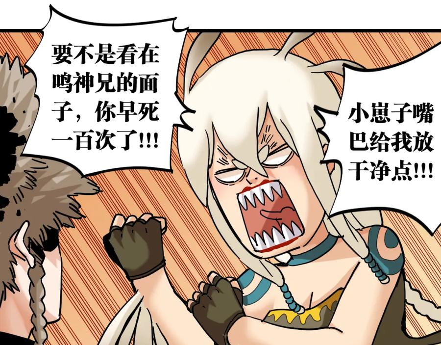 《桃与末世之书》第133话 打起精神来！ 第18页