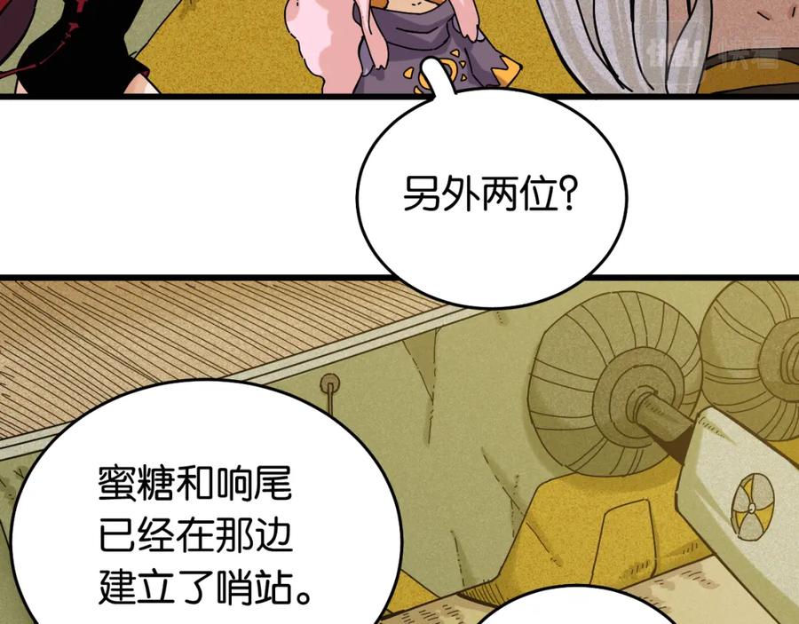 《桃与末世之书》第134话 再见白羽村 第14页