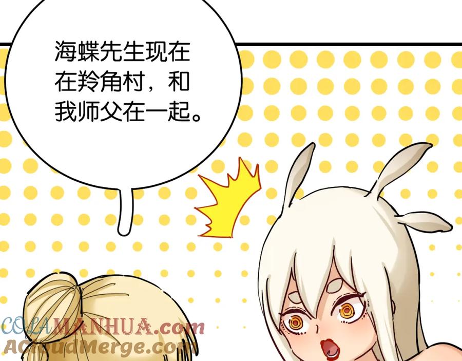 《桃与末世之书》第134话 再见白羽村 第21页