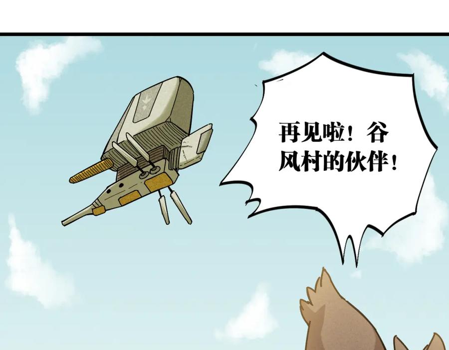 《桃与末世之书》第134话 再见白羽村 第46页